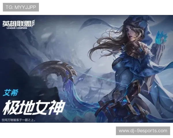 《《英雄联盟》新版本上线，调整英雄“艾希”增添新玩法》，英雄联盟新功能